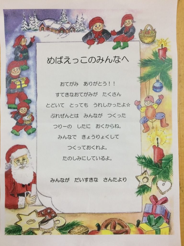2018年12月21日：クリスマスパーティー(ひまわり・さくら) めばえ幼稚舎